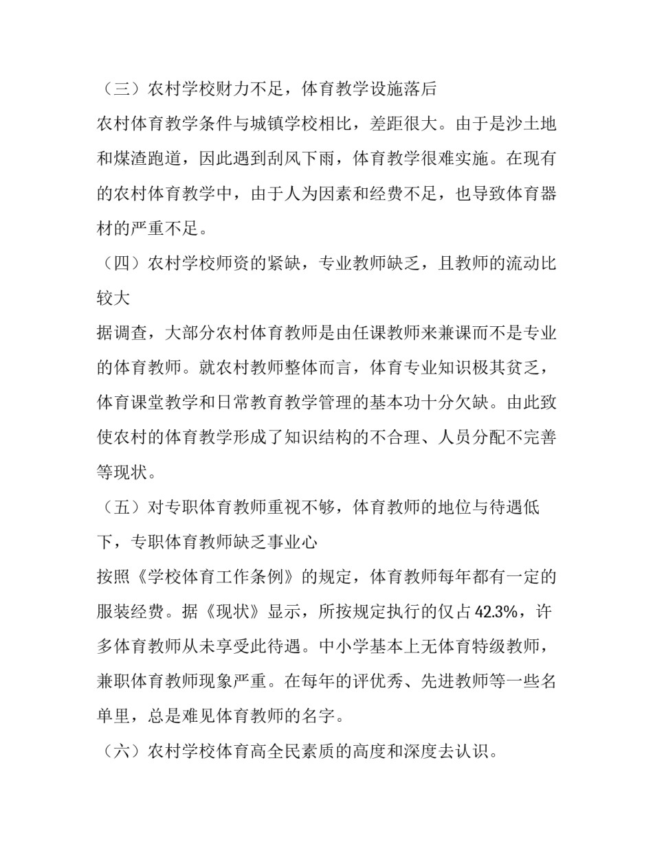 农村学校体育教学现状的分析论文_第2页