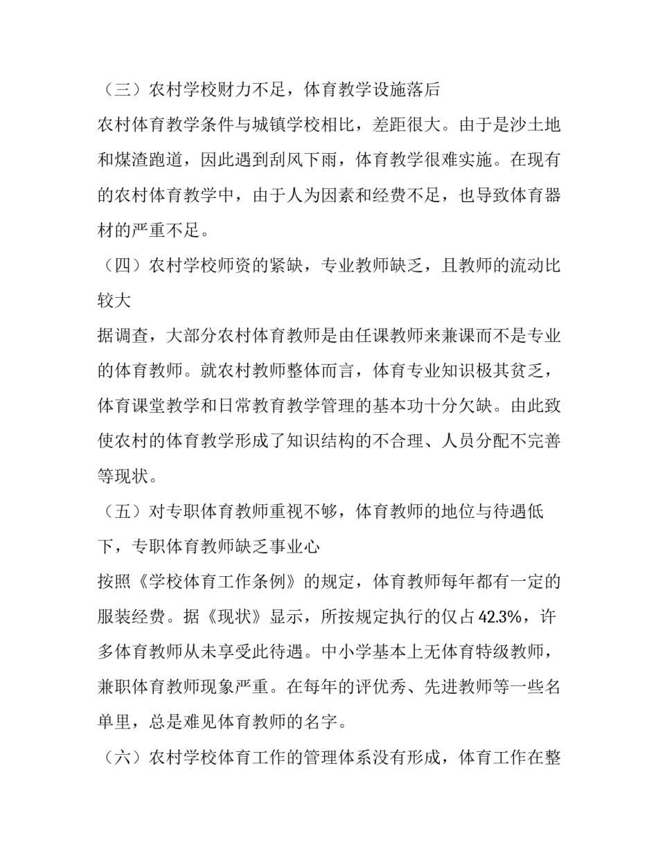农村学校体育教学现状的分析论文_第3页