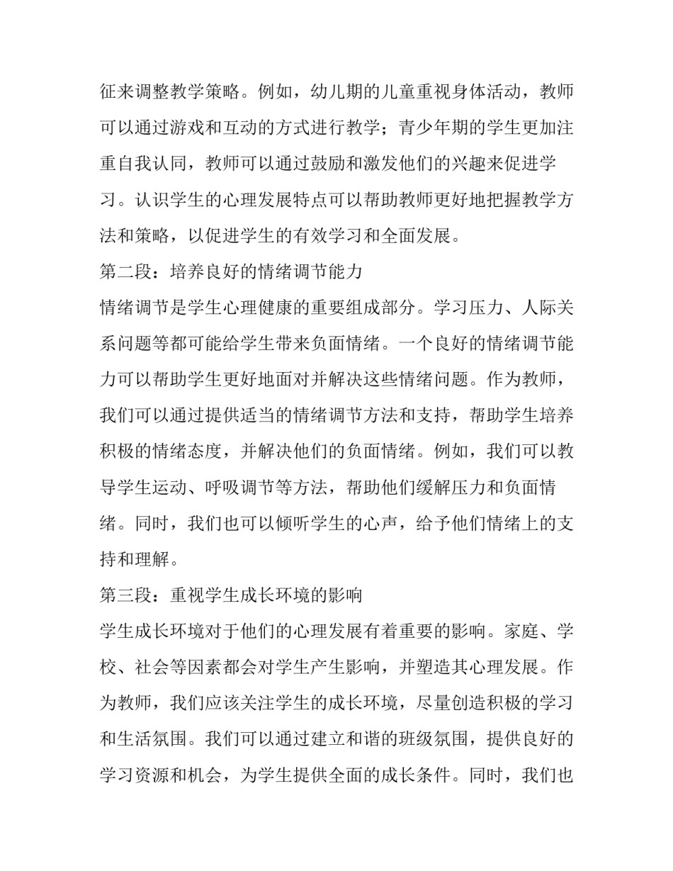 最新教育心理学心得体会 三维教育心理学心得体会(模板12篇)_第2页
