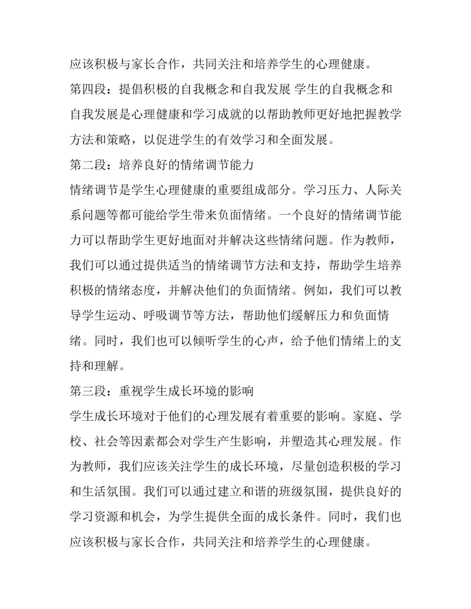 最新教育心理学心得体会 三维教育心理学心得体会(模板12篇)_第3页