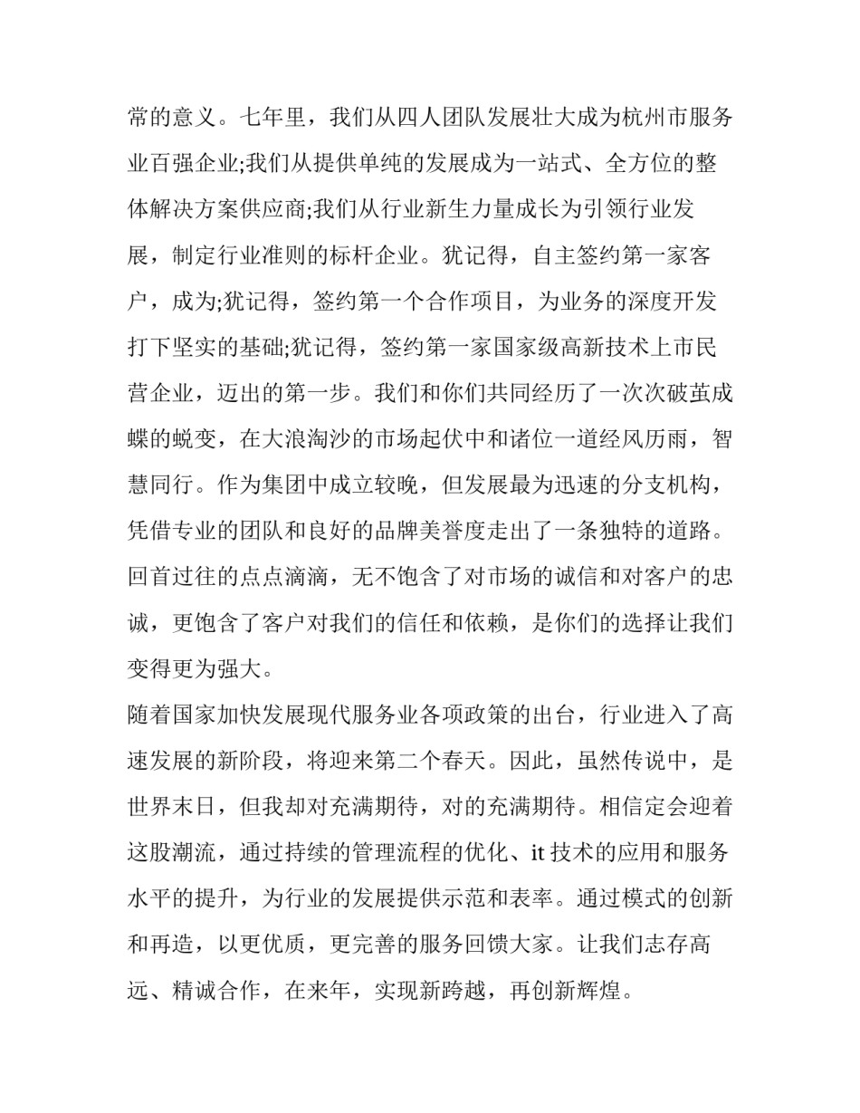 2023年婚礼答谢宴的主持词(十篇)_第1页