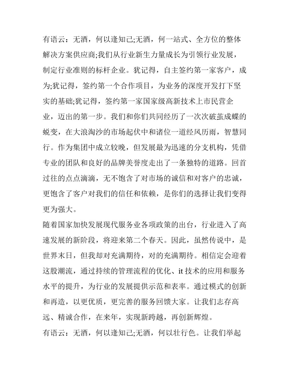 2023年婚礼答谢宴的主持词(十篇)_第2页