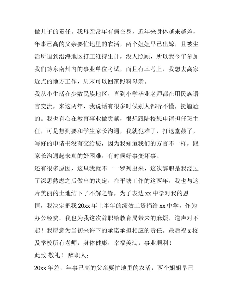 2023年代课教师辞职申请(八篇)_第2页