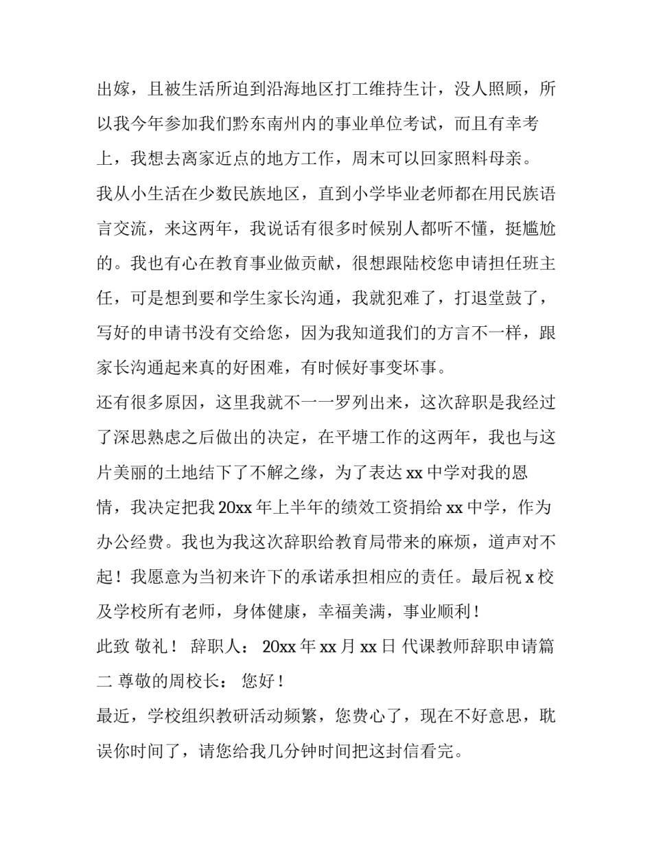 2023年代课教师辞职申请(八篇)_第3页