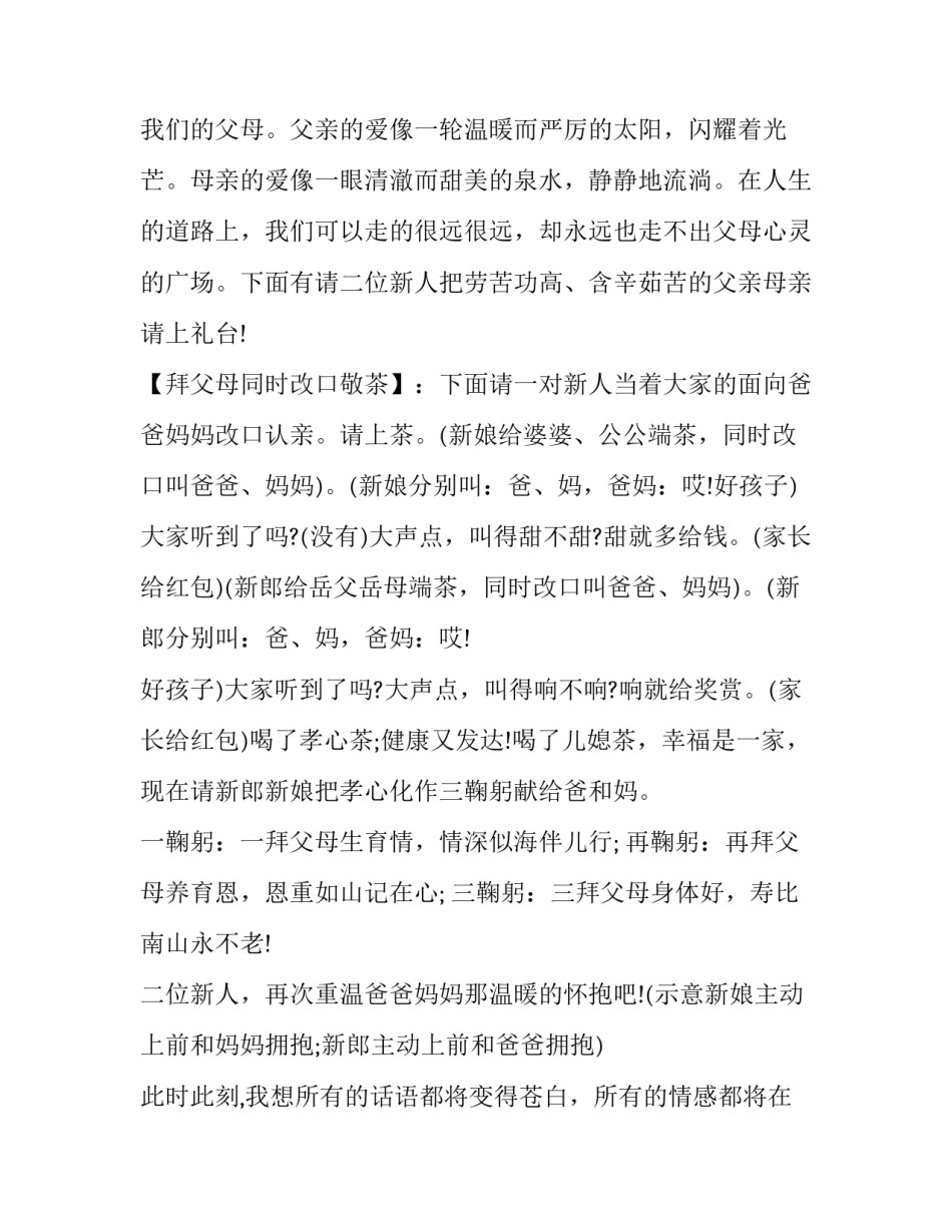 最新婚礼父母登场主持词 婚礼感谢父母环节主持词(20篇)_第2页