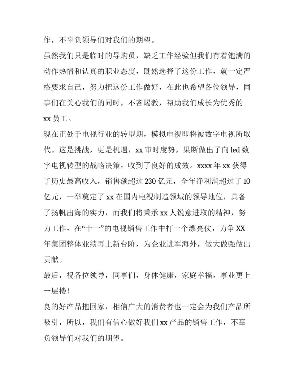关于家电导购员的演讲稿范文_第2页