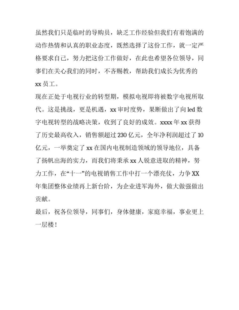关于家电导购员的演讲稿范文_第3页