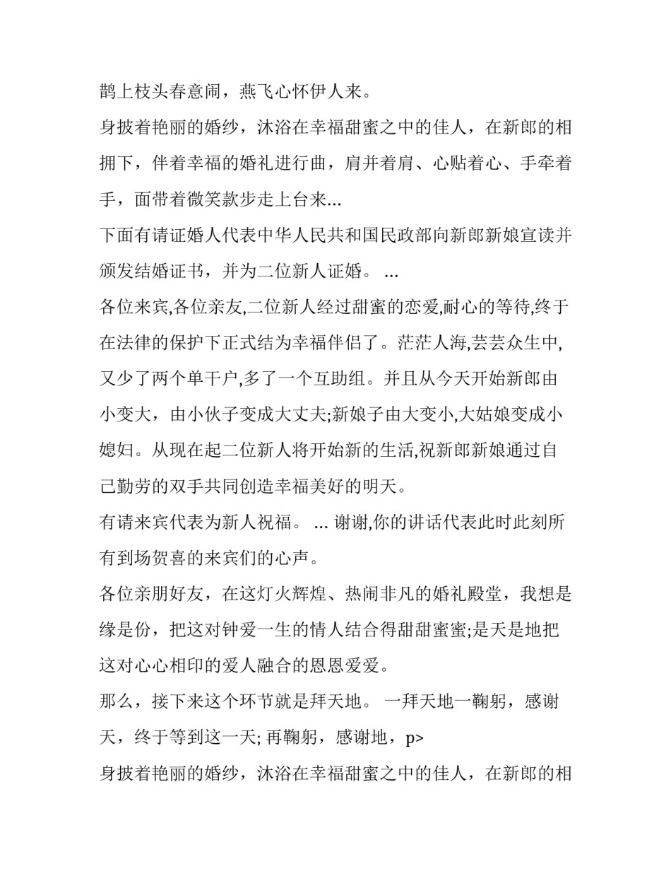 最新结婚庆典司仪主持词(三篇)_第2页