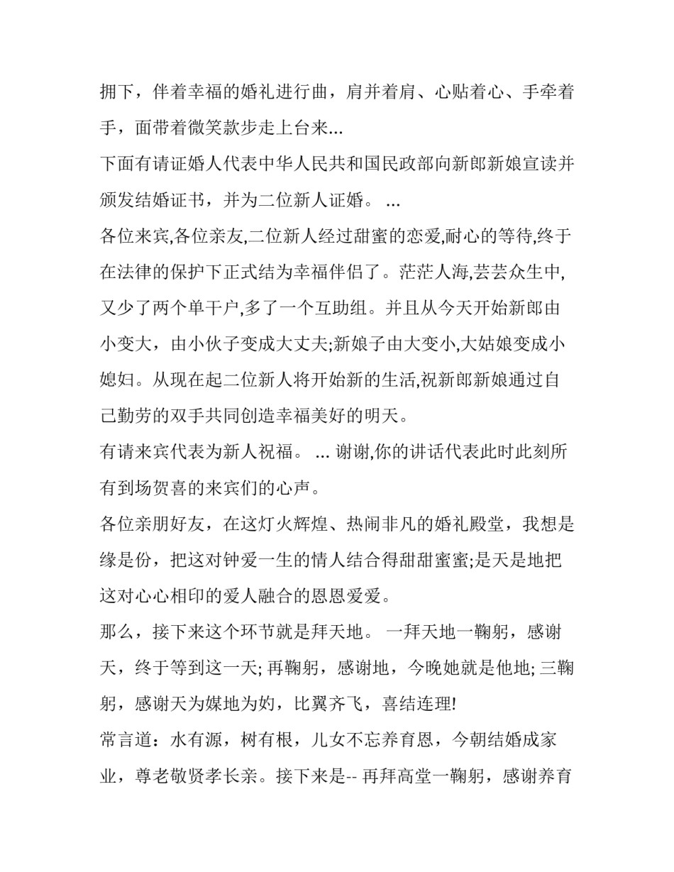 最新结婚庆典司仪主持词(三篇)_第3页