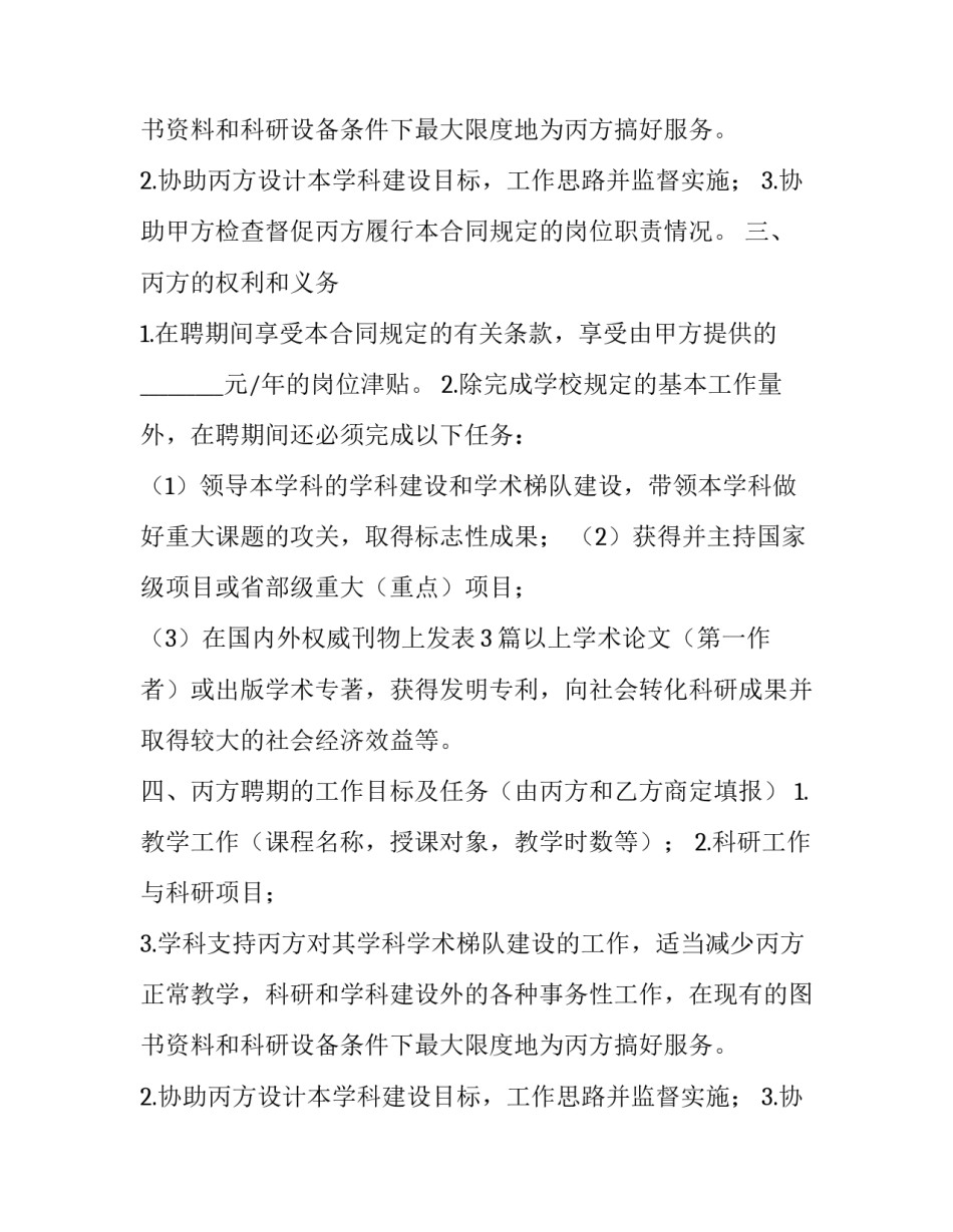 特殊岗位聘任合同书(15篇)_第2页