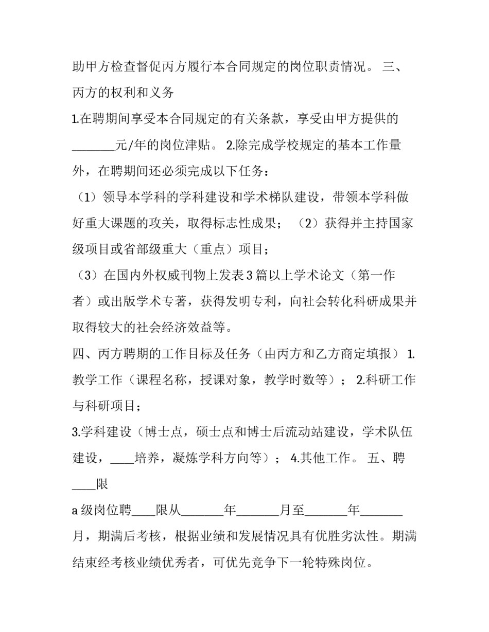 特殊岗位聘任合同书(15篇)_第3页