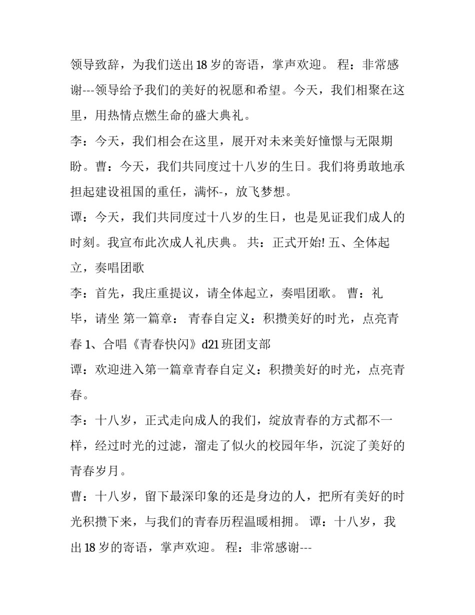 最新成人礼主持词结束语(四篇)_第2页