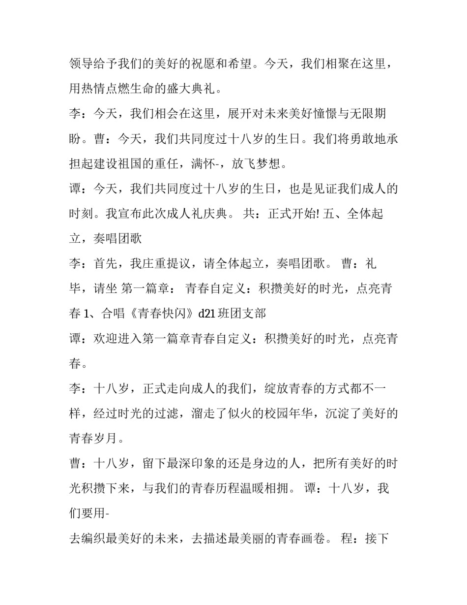 最新成人礼主持词结束语(四篇)_第3页