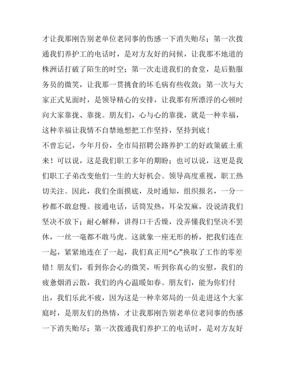 路政演讲稿(汇总8篇)_第2页