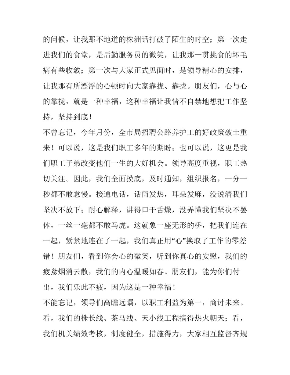 路政演讲稿(汇总8篇)_第3页