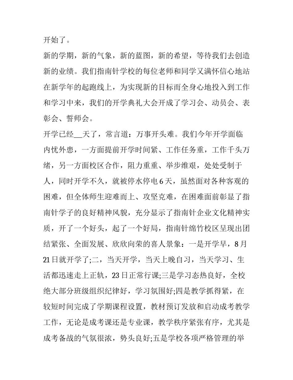最新第三届粤港澳大湾区文化艺术节开幕式 文化艺术节开幕式致辞(实用10篇)_第2页