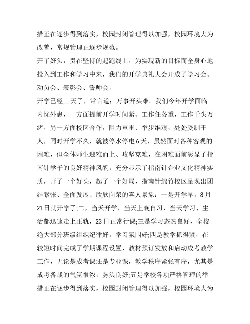 最新第三届粤港澳大湾区文化艺术节开幕式 文化艺术节开幕式致辞(实用10篇)_第3页