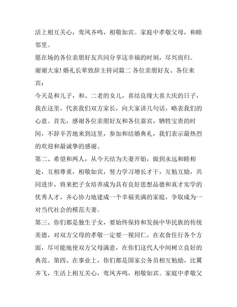 婚礼长辈致辞主持词(十四篇)_第2页