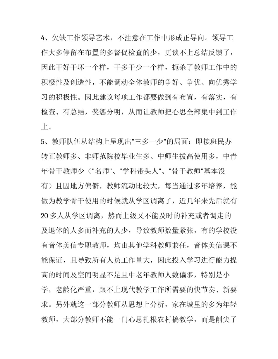 最新教学质量提升调研报告(3篇)_第2页