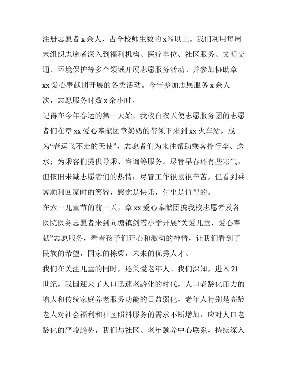 2023年先进集体代表的发言稿(精选10篇)_第2页