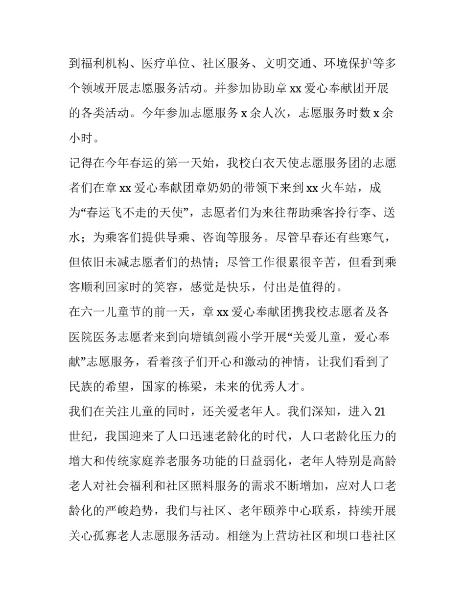 2023年先进集体代表的发言稿(精选10篇)_第3页