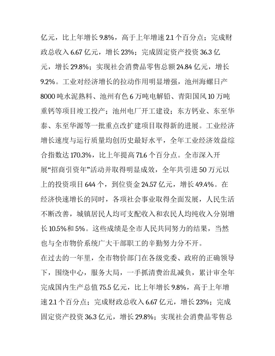 在全市物价工作会议上的讲话思想宣传范文_第2页