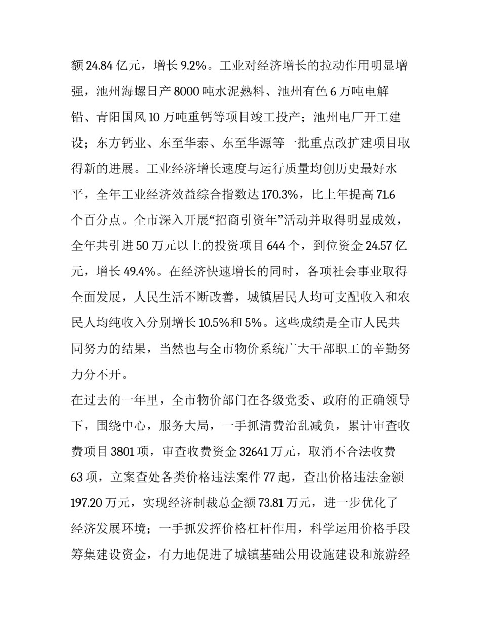 在全市物价工作会议上的讲话思想宣传范文_第3页