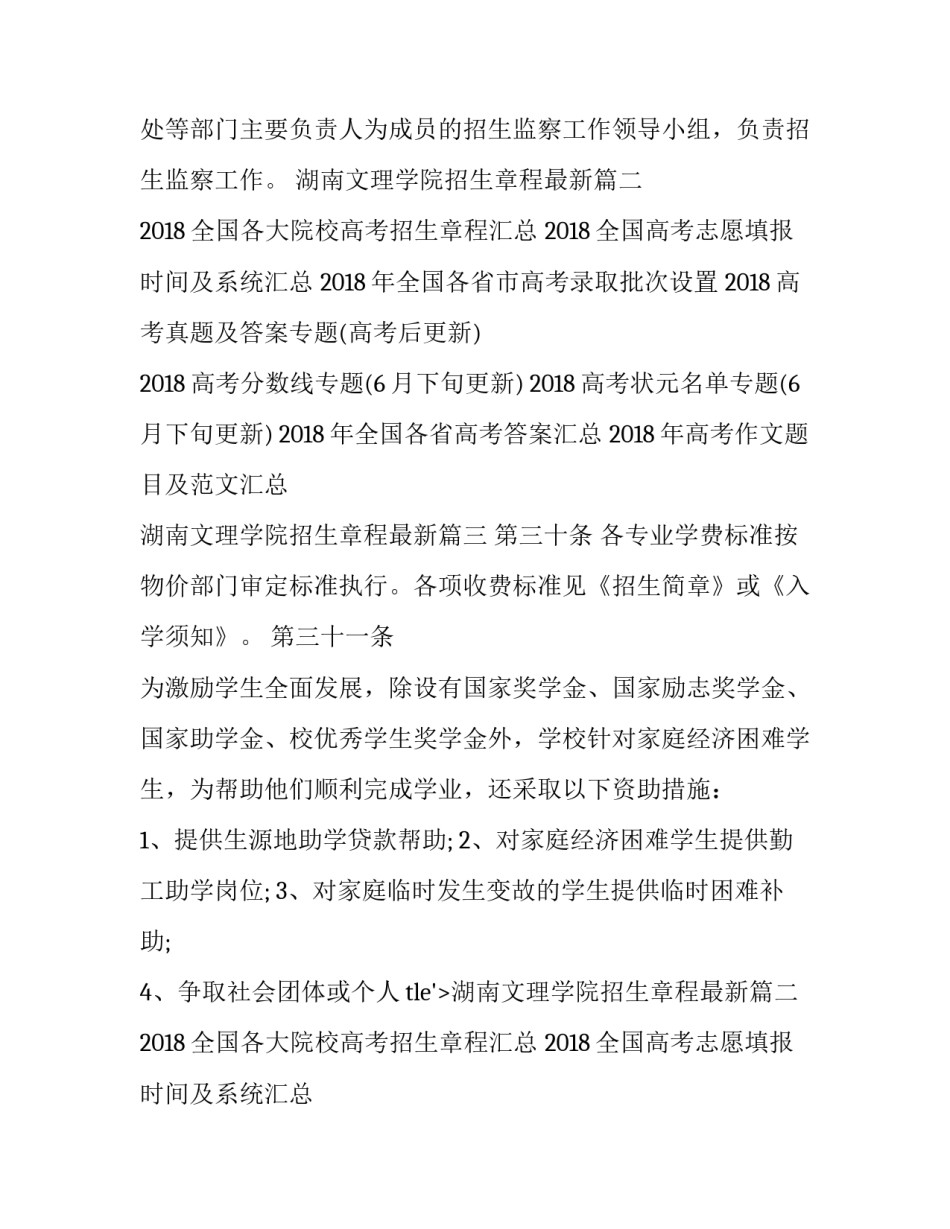 湖南文理学院招生章程最新(五篇)_第2页
