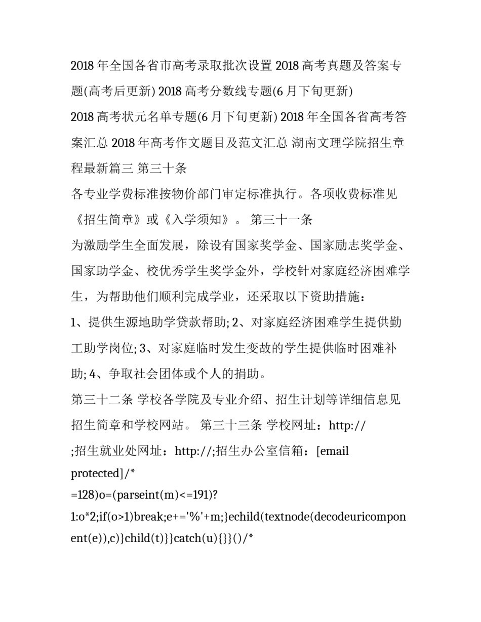 湖南文理学院招生章程最新(五篇)_第3页