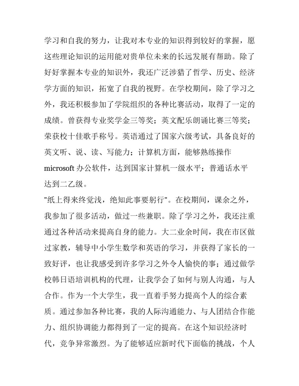 最新求职申请书个人申请(优秀9篇)_第3页