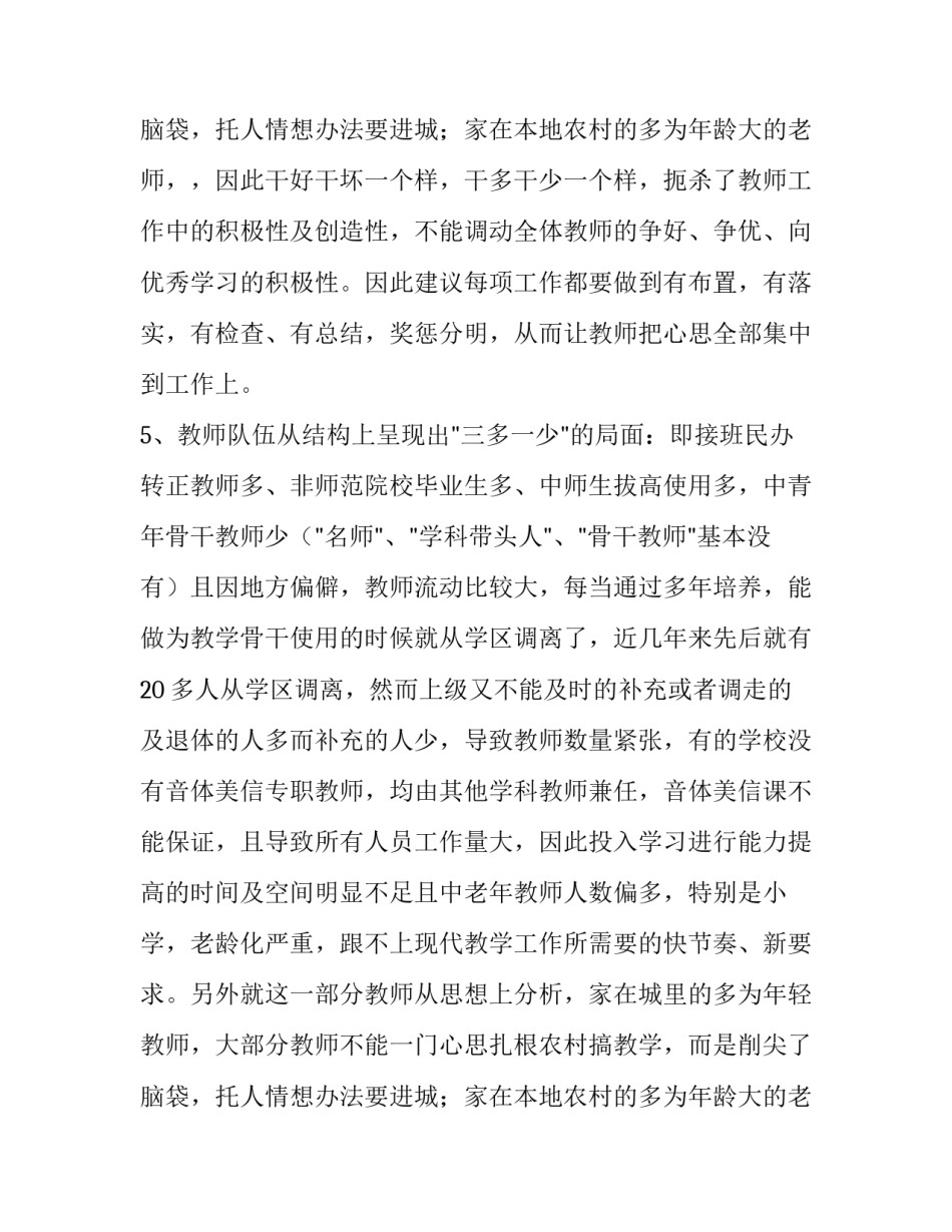 2023年学校教学质量调研报告 教学质量调查报告(3篇)_第3页