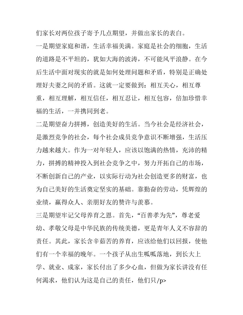 2023年浪漫婚庆典礼致辞讲话简短(15篇)_第2页