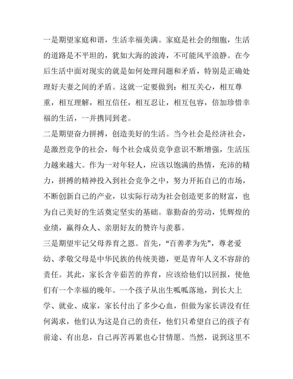 2023年浪漫婚庆典礼致辞讲话简短(15篇)_第3页