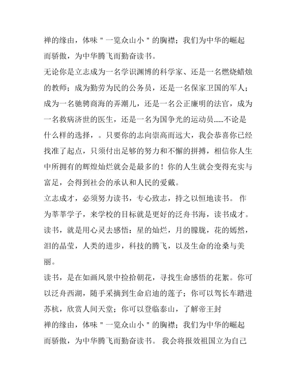 最新大学生报效祖国演讲稿(5篇)_第2页