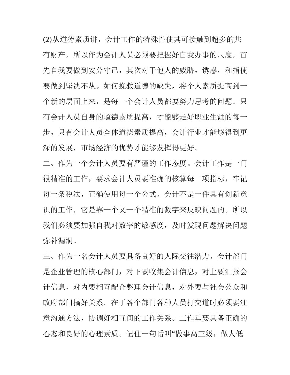 最新会计实习周记 会计实习报告3000字(八篇)_第2页