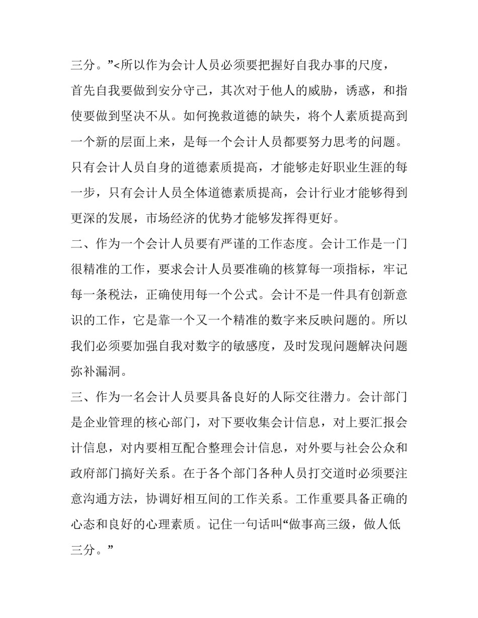 最新会计实习周记 会计实习报告3000字(八篇)_第3页