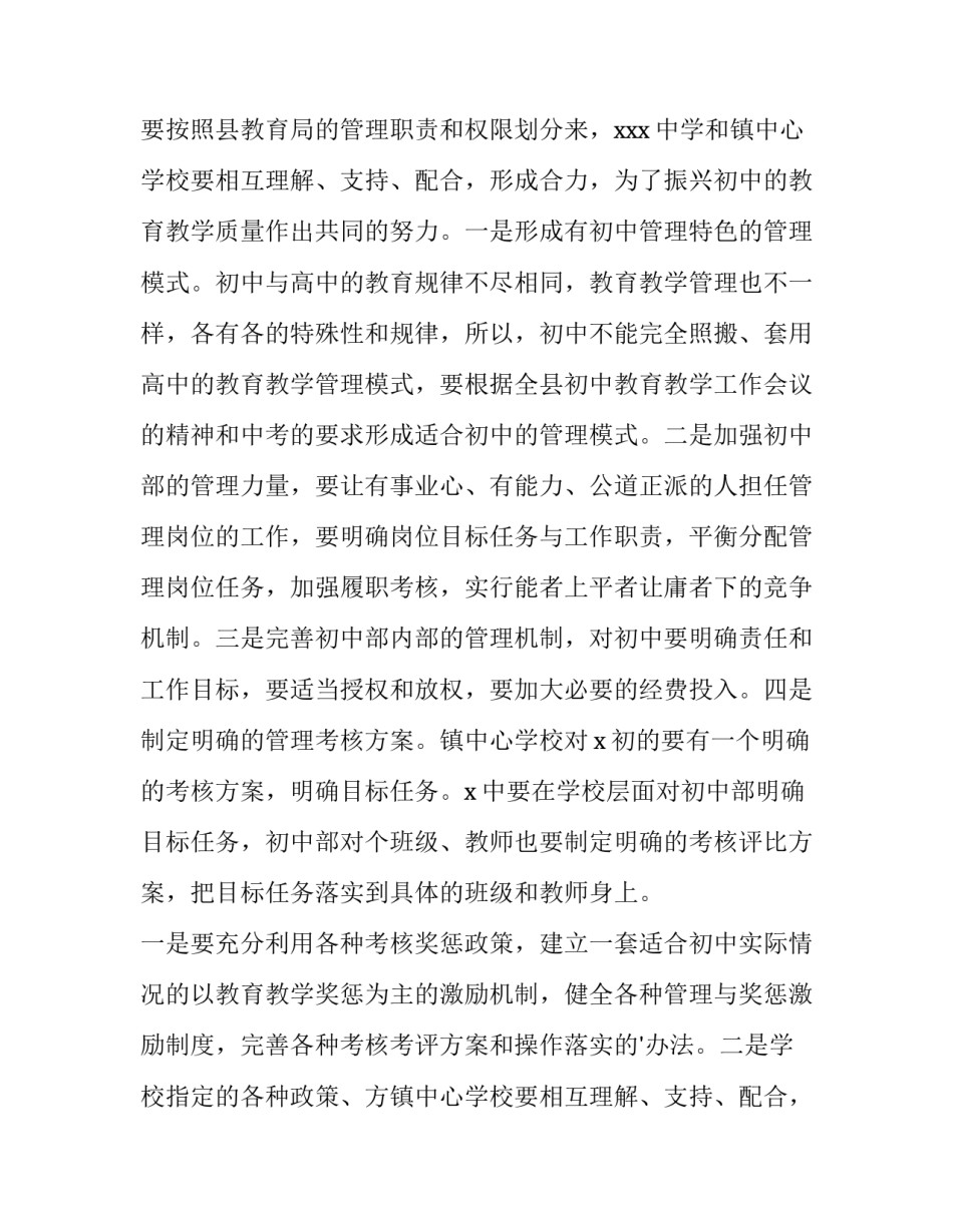 教学质量的调研报告 教育教学质量调研报告(三篇)_第2页