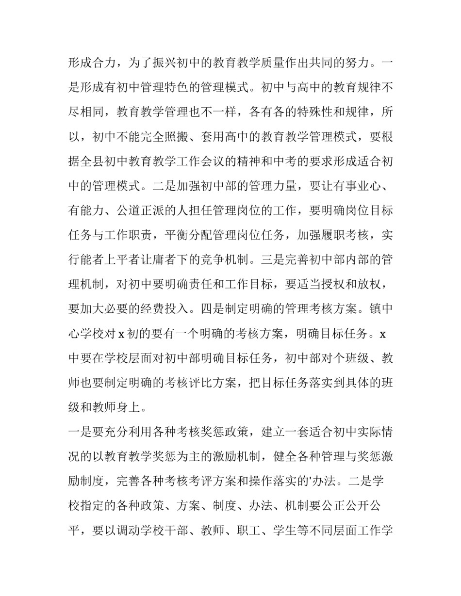 教学质量的调研报告 教育教学质量调研报告(三篇)_第3页