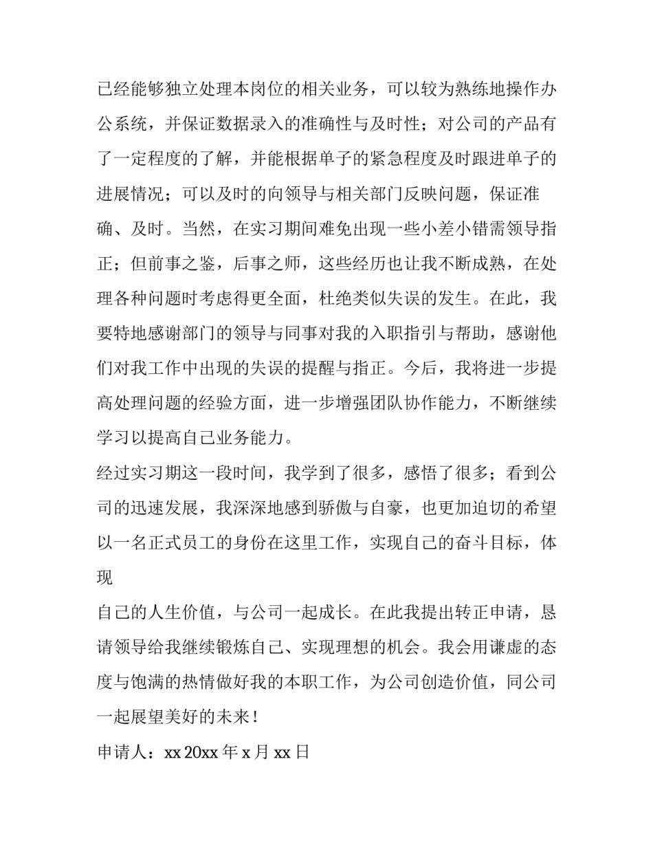 2023年职称晋升申请书结尾(九篇)_第2页