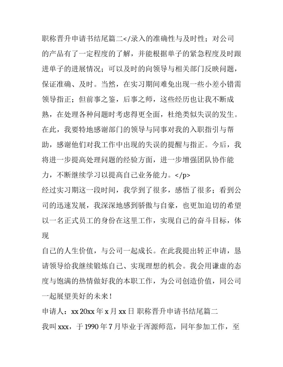 2023年职称晋升申请书结尾(九篇)_第3页