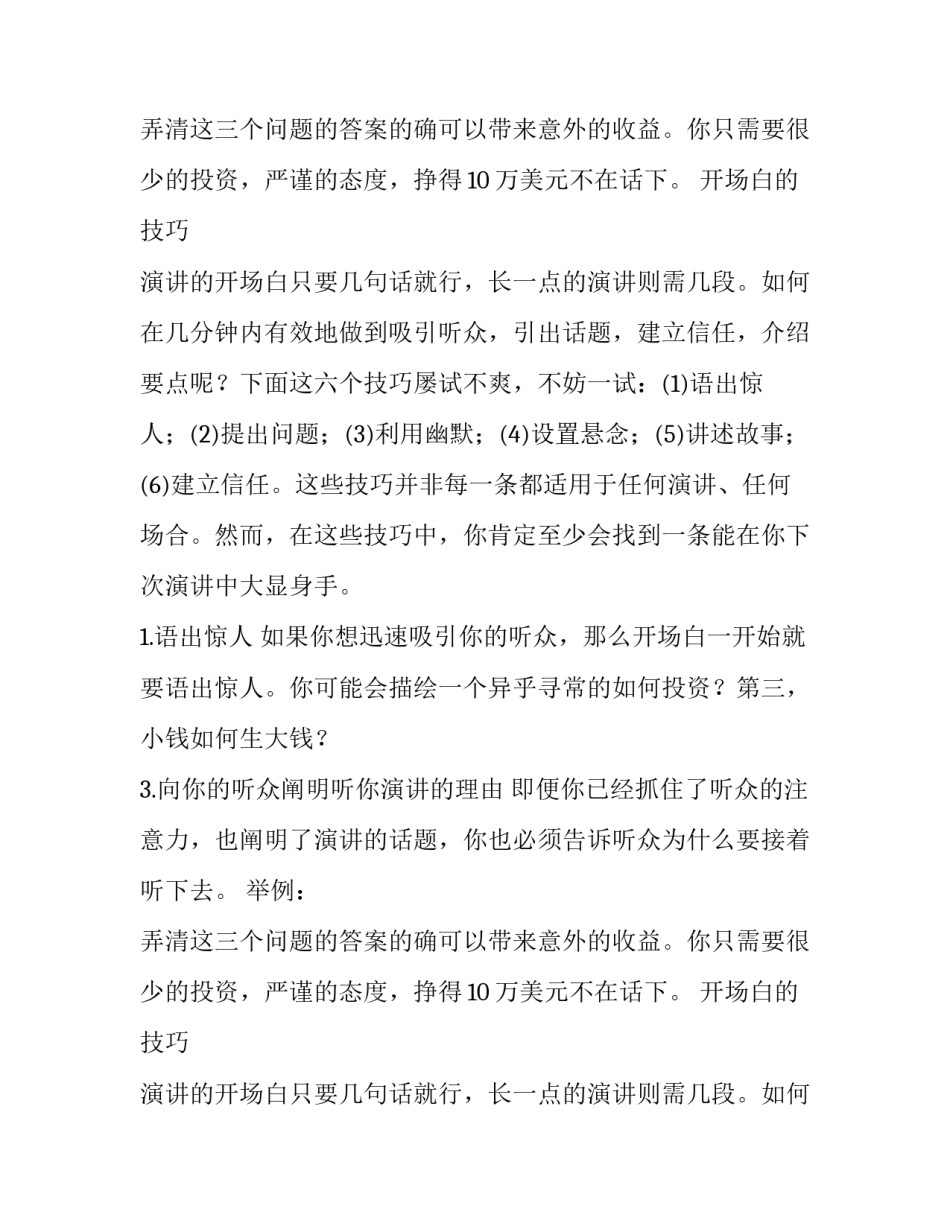 有哪些精彩的演讲开场白_第2页