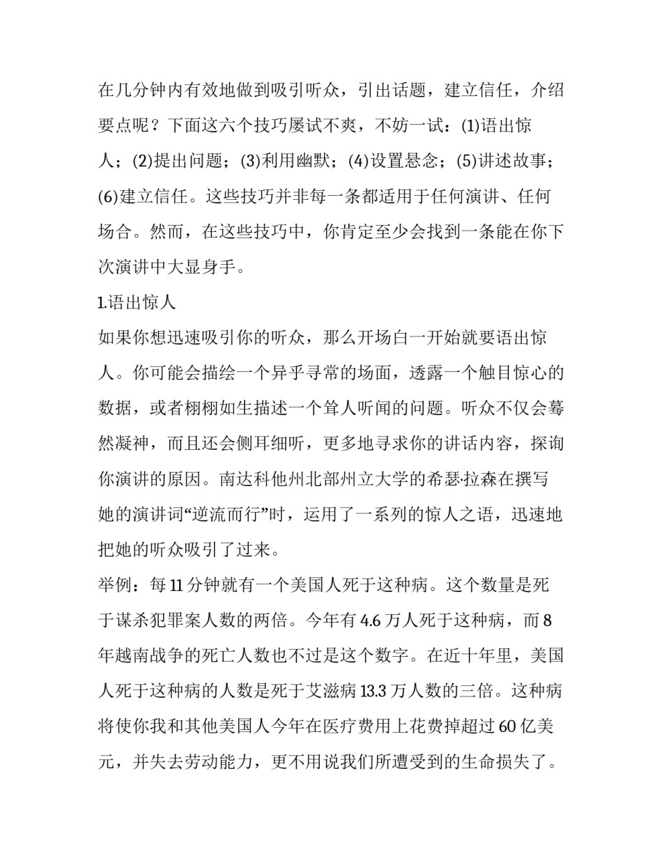 有哪些精彩的演讲开场白_第3页