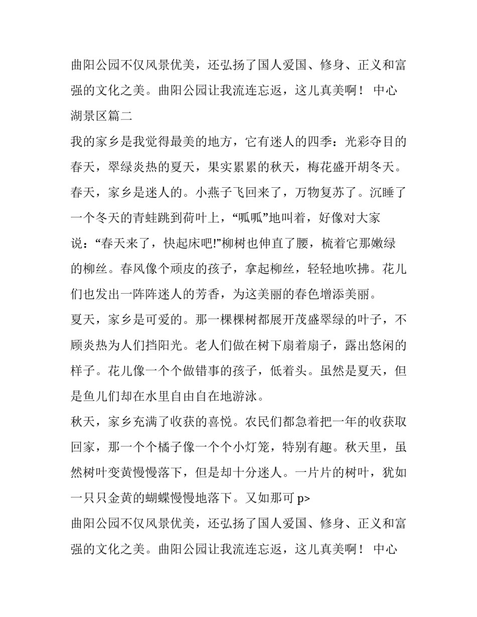 最新中心湖景区(十二篇)_第2页