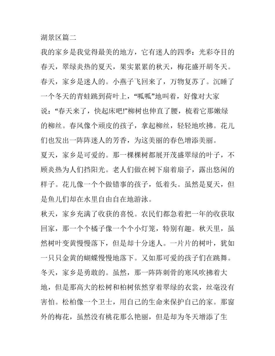 最新中心湖景区(十二篇)_第3页