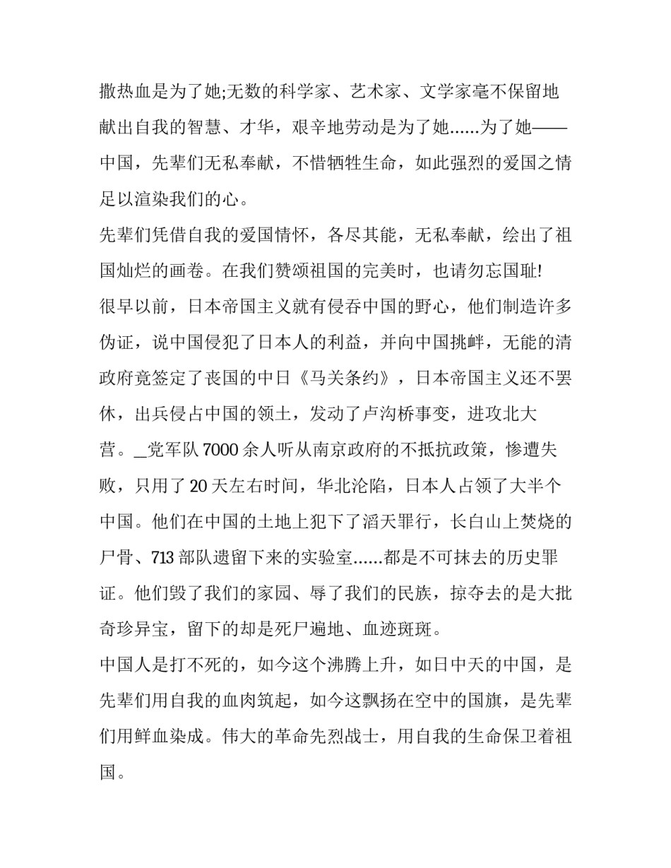 为祖国奋发图强的演讲稿(八篇)_第2页