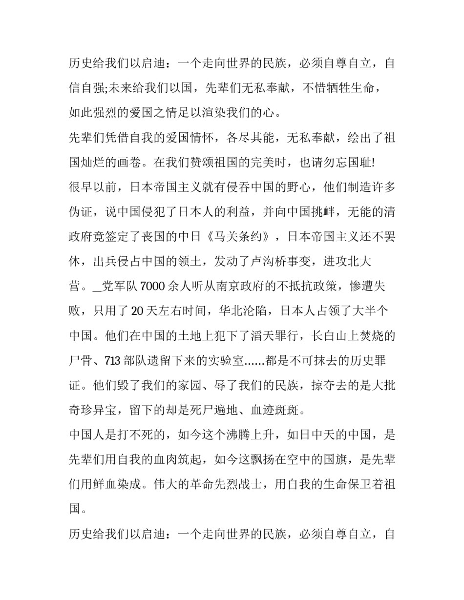 为祖国奋发图强的演讲稿(八篇)_第3页