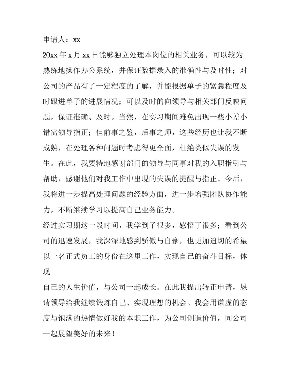 最新职称晋升申请书简洁(9篇)_第3页