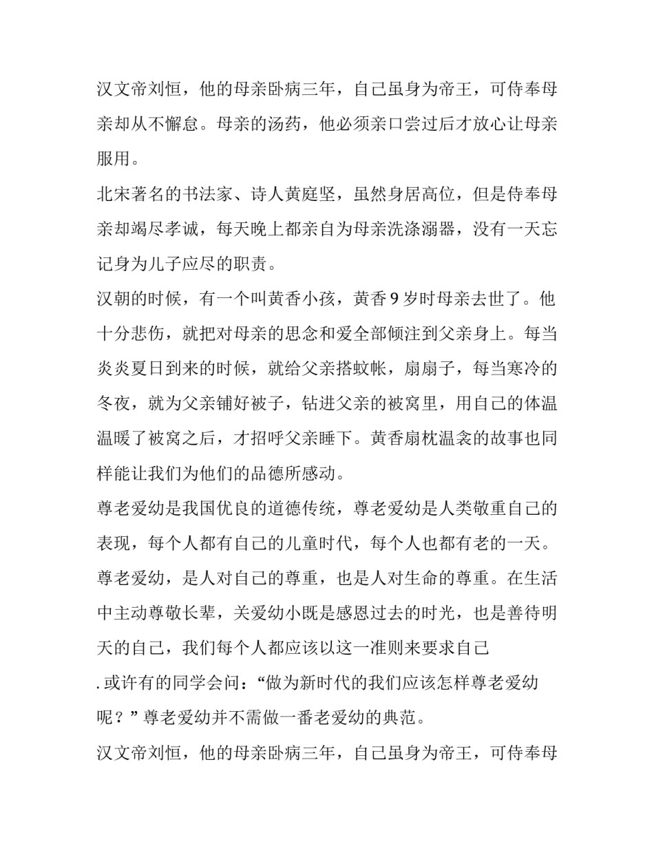 尊老爱幼的演讲稿(5篇)_第2页
