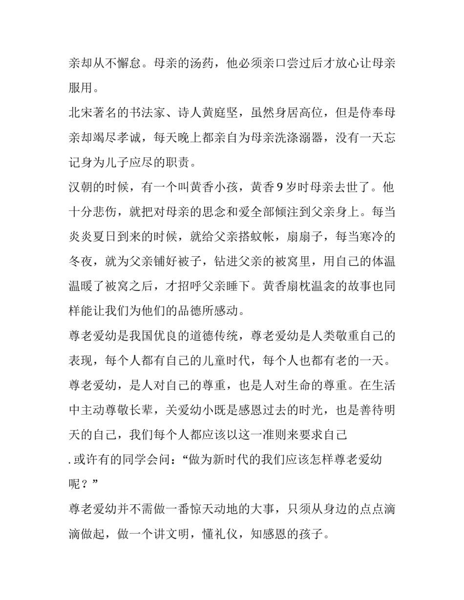 尊老爱幼的演讲稿(5篇)_第3页