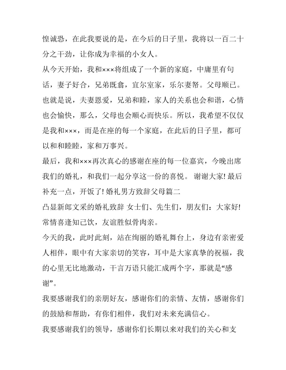 2023年婚礼男方致辞父母(三篇)_第3页